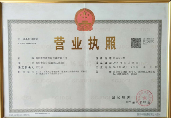 營(yíng)業(yè)執(zhí)照
